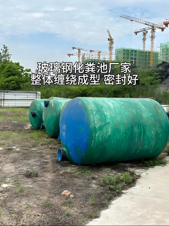 乐安玻璃钢化粪池