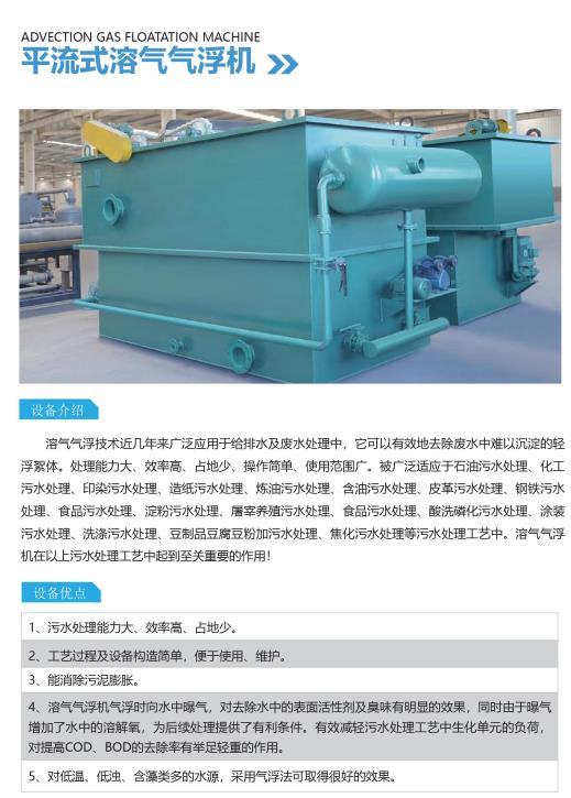 乐安平流式气浮机