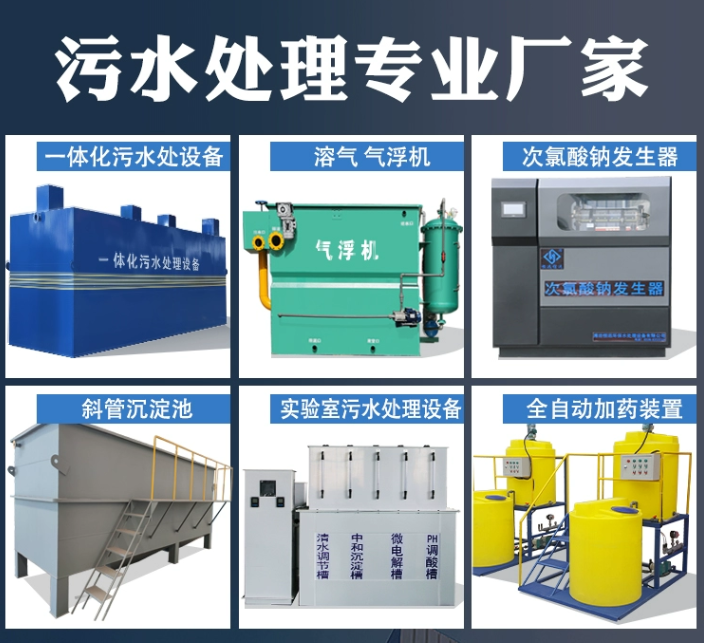 乐安一体化污水处理设备