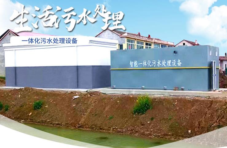 乐安一体化生活污水处理设备