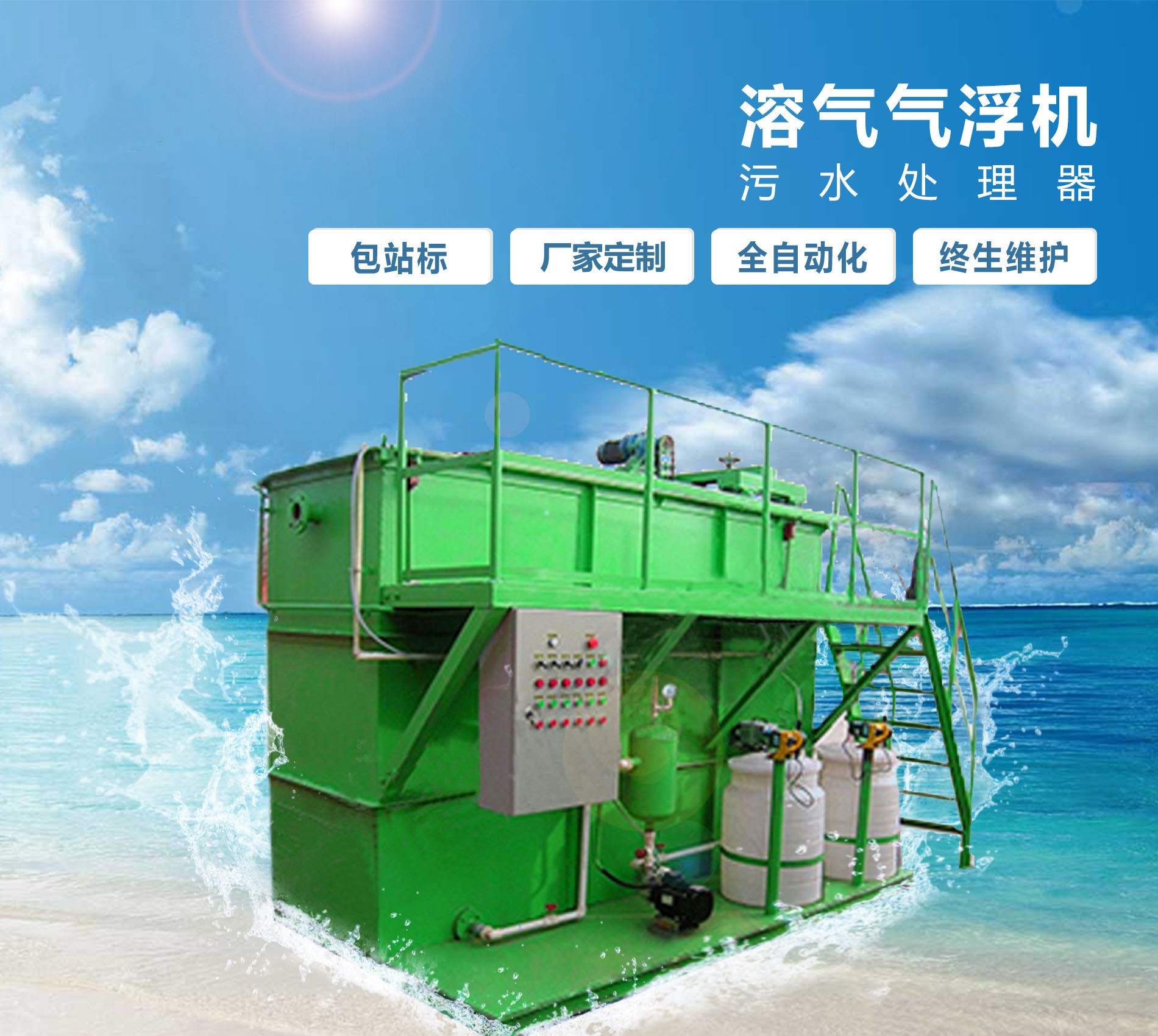 乐安溶气气浮机