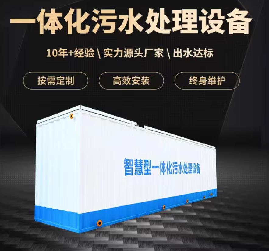 乐安一体化污水处理设备_生活污水处理_甘肃嘉源通环保